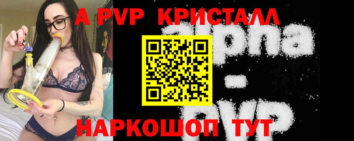 Alpha PVP Crystall Томск