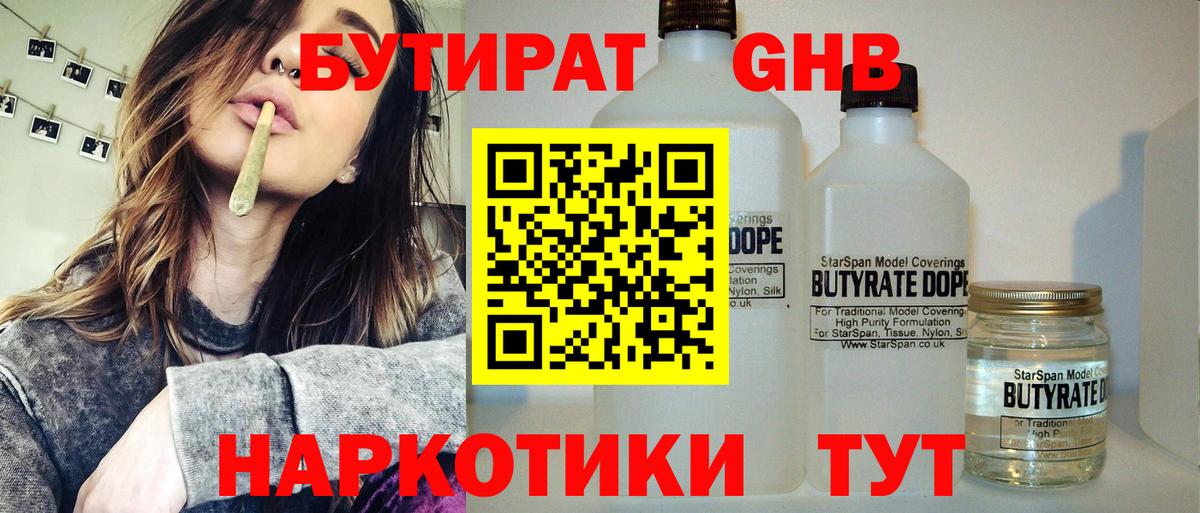 Бутират 1.4BDO  Вход с VPN  Бутират  Томск 
