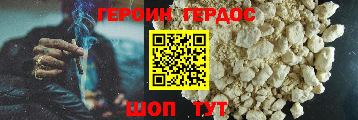 ГЕРОИН Heroin  Вход с VPN  ГЕРОИН  Томск 