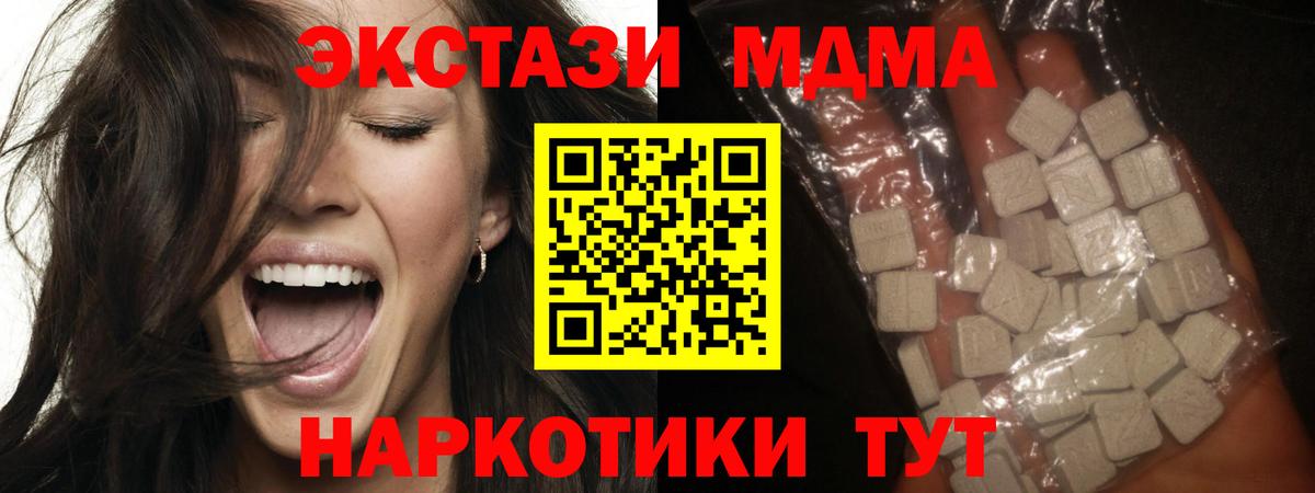 MDMA кристаллы Томск
