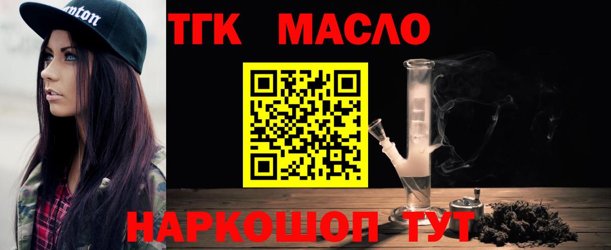 Дистиллят ТГК THC oil Томск